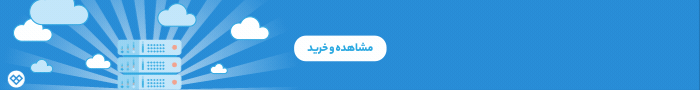 خرید سرور ابری پارس پک