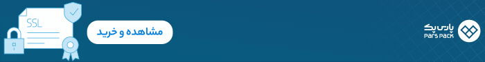 خرید SSL