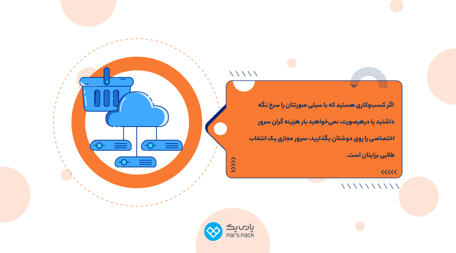 از کجا سرور مجازی بخریم؟ راهنمای خرید VPS