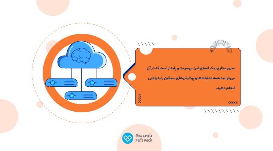 برای خرید VPS شک دارید؟ راهنمایی در مورد خرید سرور مجازی