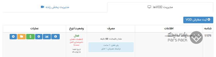 دریافت iptv رایگان
