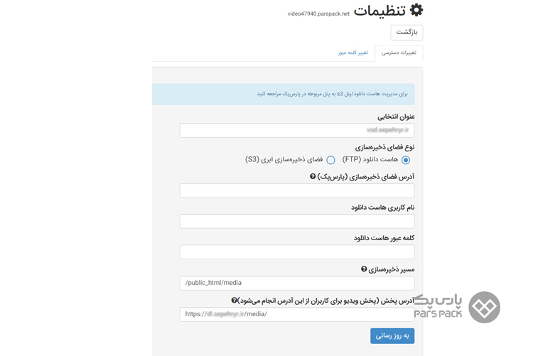فعال سازی iptv پارس پک