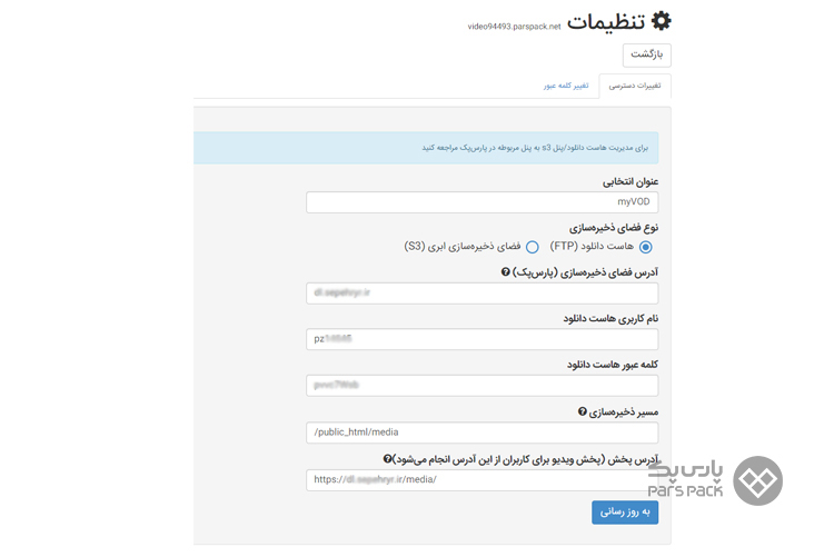 vod پارس پک چه ویژگی هایی دارد؟