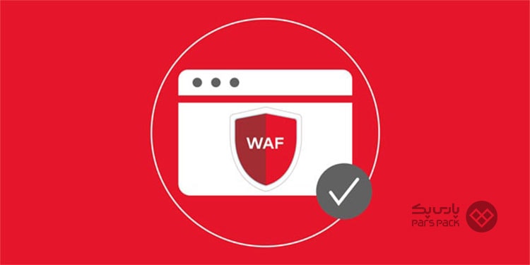 در مورد waf چه میدانید؟