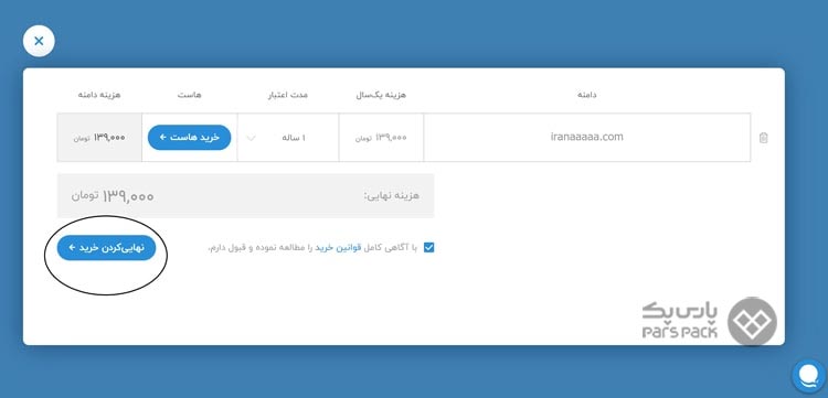 خرید دامنه ارزان