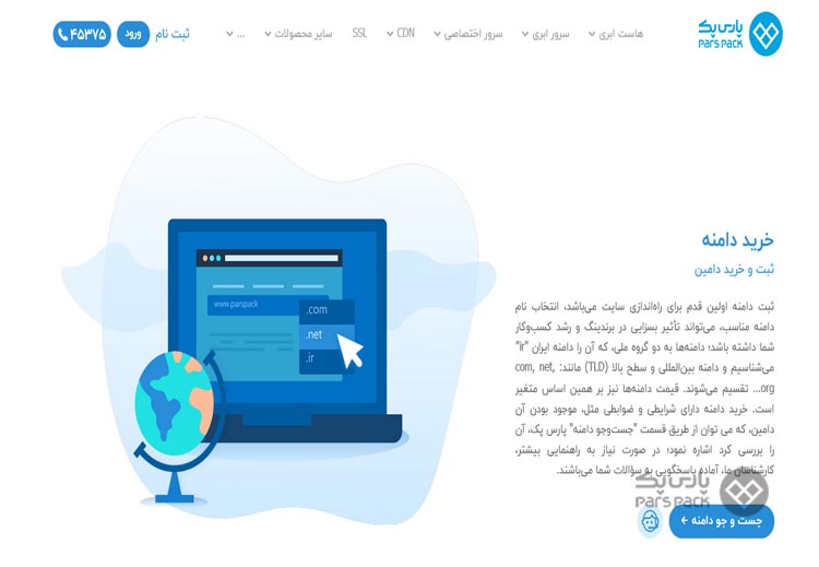 ثبت دامنه رایگان