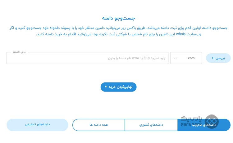 بهترین سایت خرید دامنه
