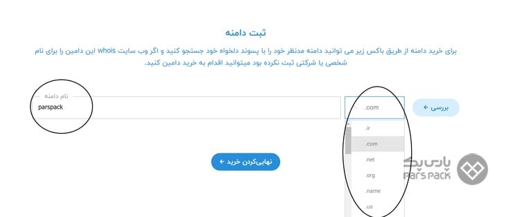خرید دامنه خارجی