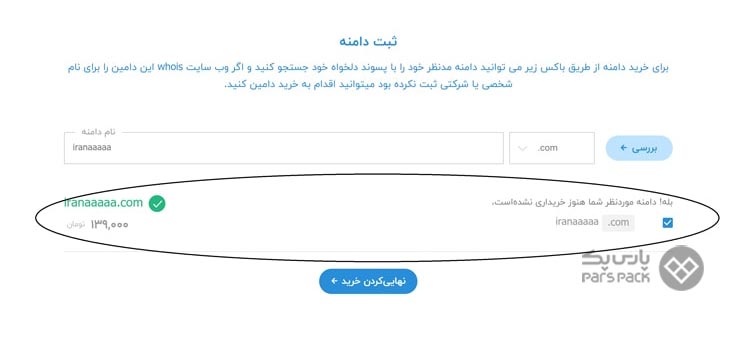 استعلام مالکیت دامنه