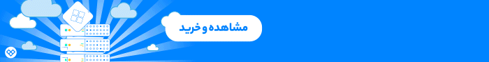 خرید سرور ویندوز