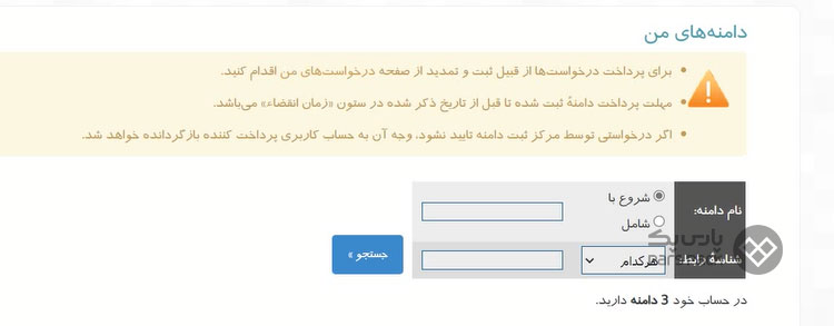 تنظیم dns دامنه ir