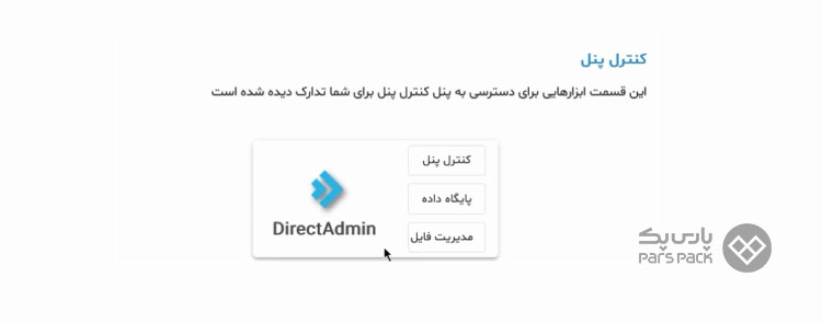 ساخت دیتابیس در دایرکت ادمین