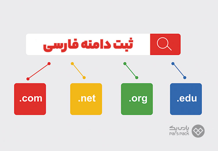 نحوه خرید دامنه ir