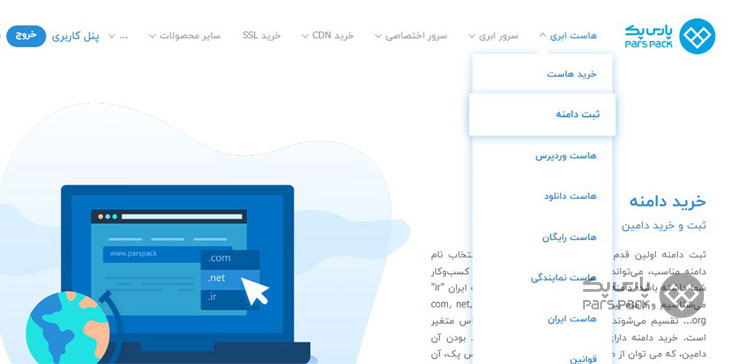 ثبت دامنه ارزان