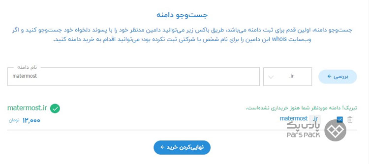 خرید دامنه و هاست