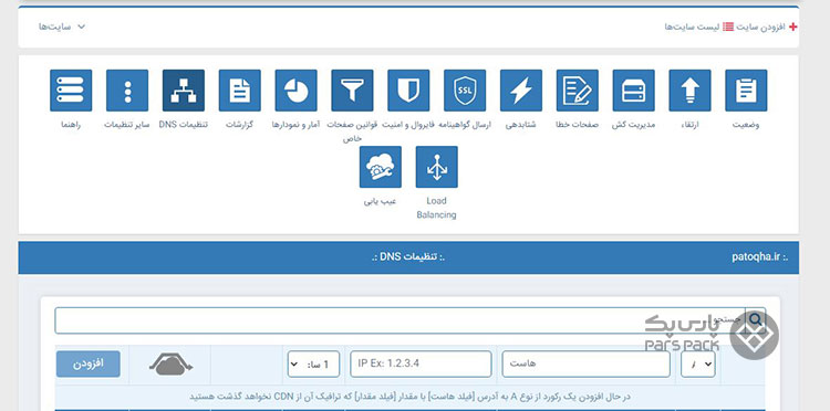 اتصال دامنه به سرور