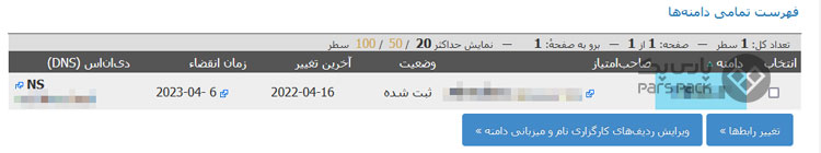 دریافت کد epp دامنه