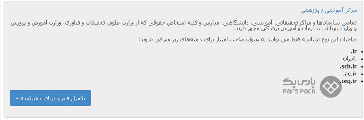 حساب کاربری مرکز آموزشی و پژوهشی حذف شناسه ایرنیک