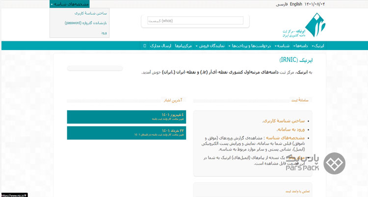 آموزش ثبتنام در سامانه ایرنیک شناسه ایرنیک