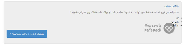 حساب کاربری شخص حقیقی چگونه شناسه ایرنیک درست کنیم؟