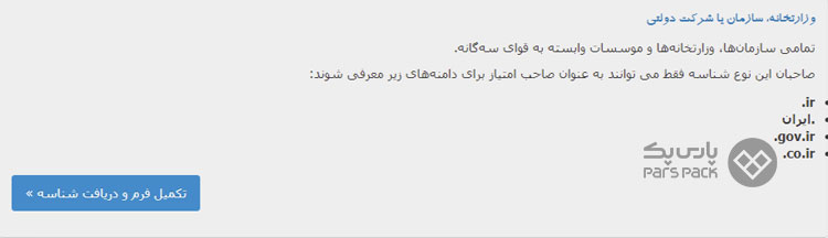 حساب کاربری وزارتخانه یا سازمان یا شرکت دولتی ثبت نام در ایرنیک