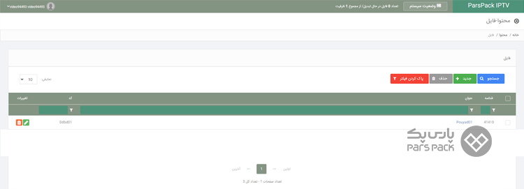 آموزش ترنسکد ویدیو در سرویس vod
