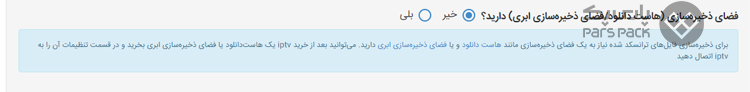 نحوه استفاده از iptv 