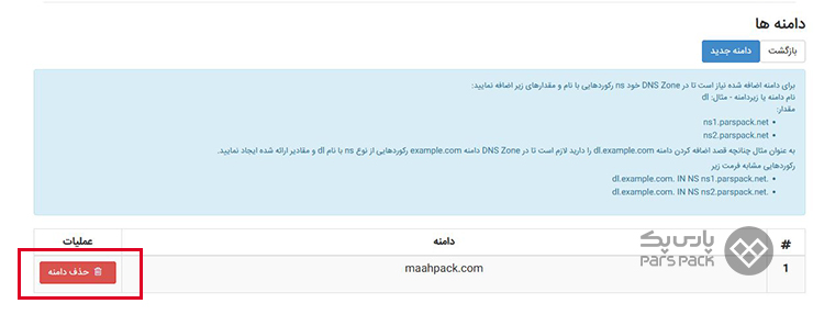 آموزش استفاده از هاست دانلود