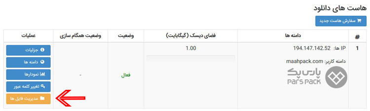 آپلود فایل در هاست دانلود