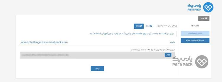 چگونه ssl را فعال کنیم؟