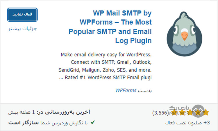  افزونه smtp
