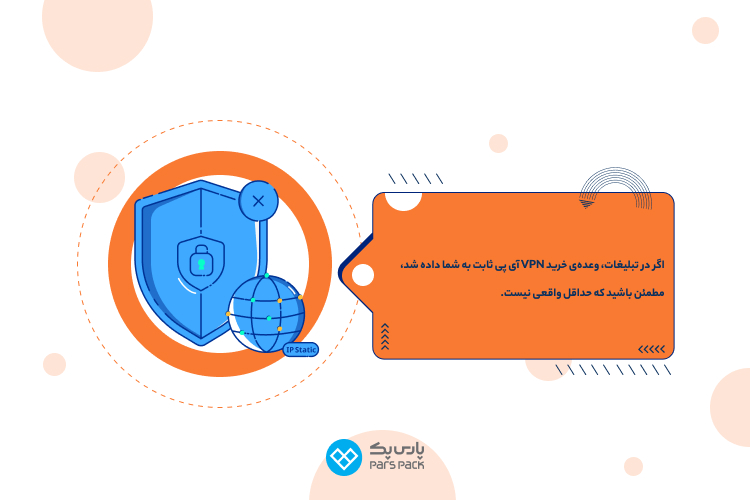 بهترین آی پی ثابت برای ترید