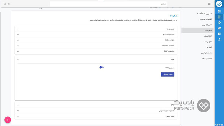 خرید هاست با دسترسی ssh