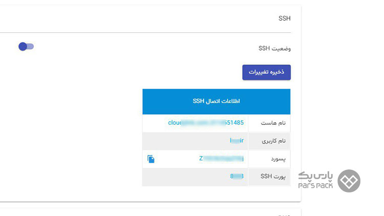 هاست ssh