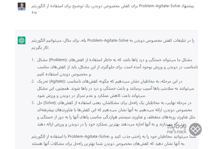 تولید محتوای متنی با چت جی پی تی