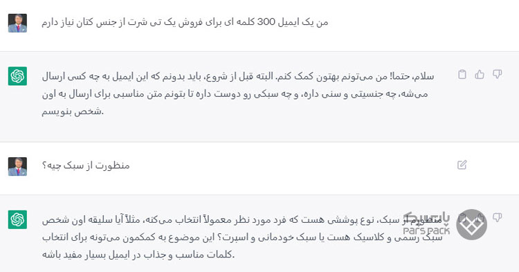 استفاده ChatGPT برای نوشتن ایمیل