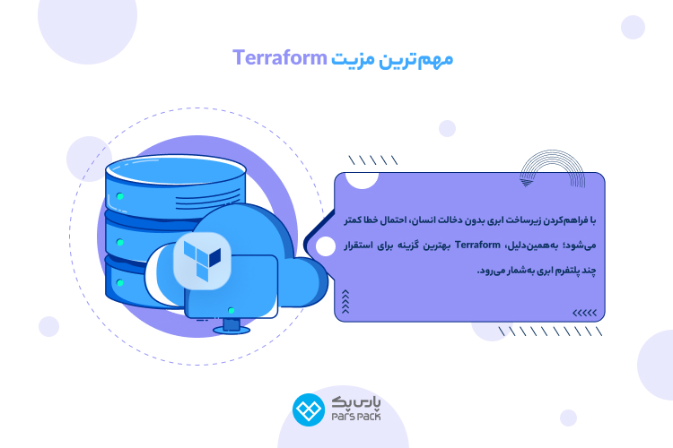 مزایای Terraform آموزش Terraform