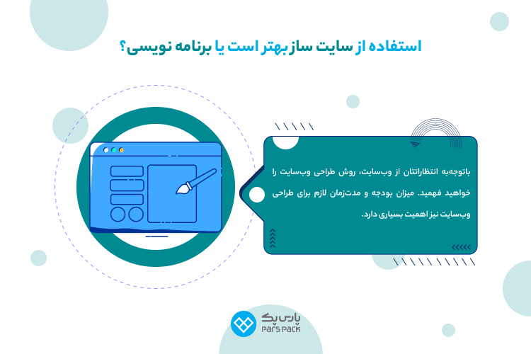 طراحی سایت با سایت ساز بهتر است یا با برنامه نویسی؟