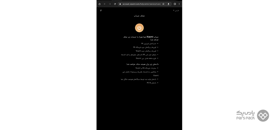 چگونه حساب کاربری خود را از فضای ابری شیائومی حذف کنیم؟