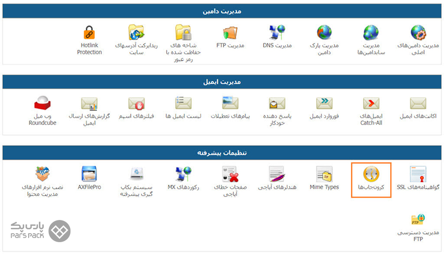 اضافه کردن کرون جاب در دایرکت ادمین آموزش ایجاد کرون جاب در کنترلپنل دایرکتادمین