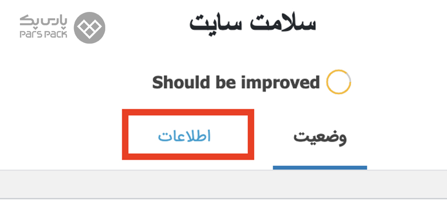 در پنجره اطلاعات سرور وارد تب اطلاعات شوید خطا کد کنترلی پرونده با کد کنترلی مورد قبول همخوانی ندارد