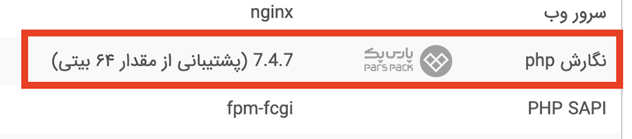 نسخه PHP سایت را مشاهده کنید رفع ارور PCLZIP_ERR_MISSING_FILE