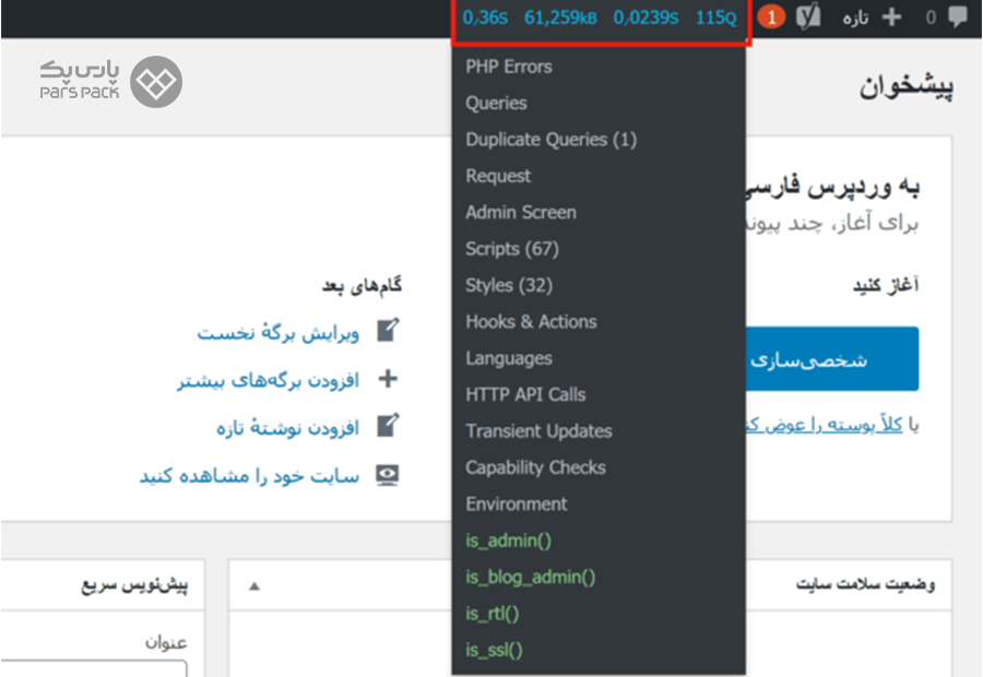 افزونه Query Monitor نحوه غیر فعال و پنهان کردن خطا های پی اچ پی در وردپرس