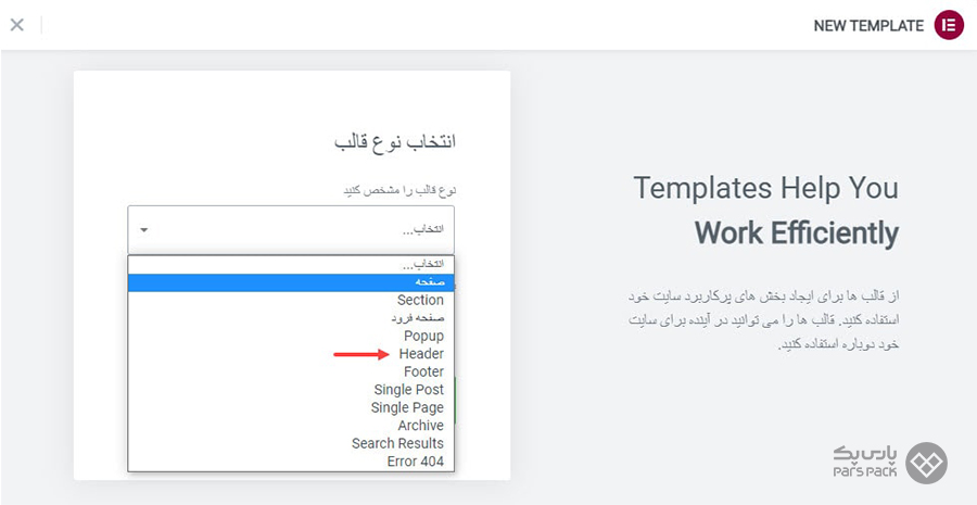 اموزش المنتور برای ساخت هدر ساخت هدر در المنتور