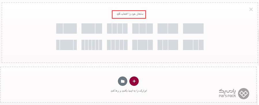 انتخاب تعداد هدرها در ساخت هدر سایت با صفحه ساز المنتور آموزش المنتور رایگان