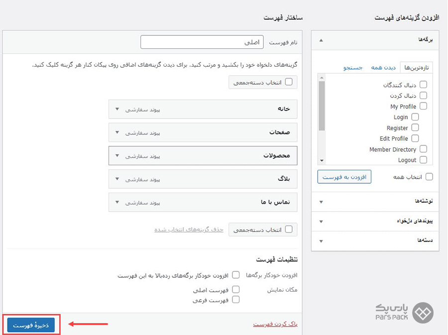 طراحی فهرست هدر با المنتور نحوه طراحی فهرست هدر با المنتور