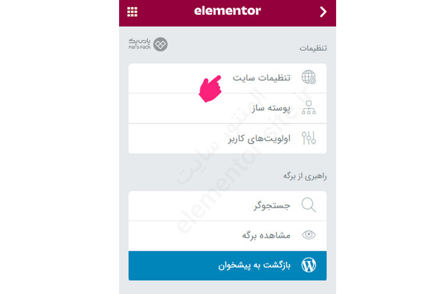 تغییر سایز صفحه با افزونه المنتور نحوه تغییر سایز صفحه با افزونه المنتور