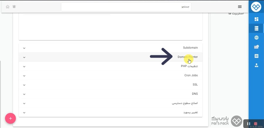 هاست فعال خود را انتخاب کنید افزودن دامنه جدید به هاست