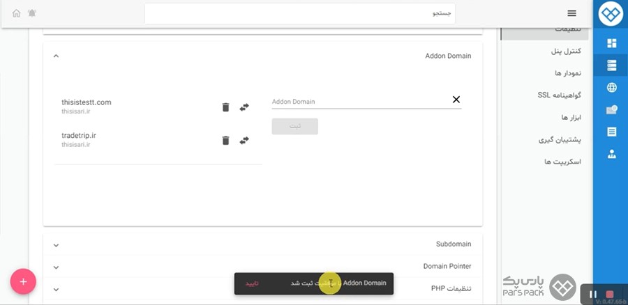 Addon Domain با موفقیت به هاست اضافه شد راهنمای اضافه کردن دامنه جدید یا ادان دامین به هاست