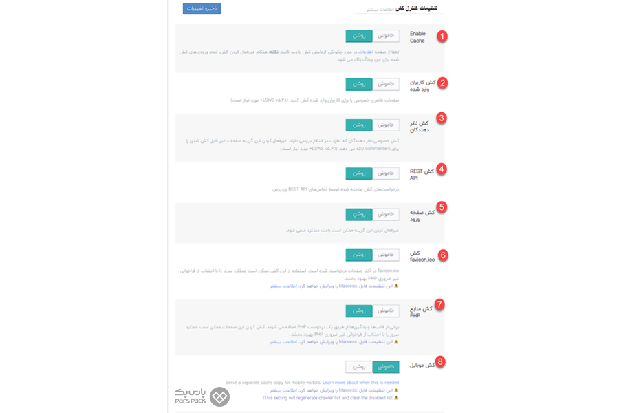 انجام تنظیمات کش افزونه LiteSpeed Cache آموزش تنظیمات کش افزونه LiteSpeed Cache